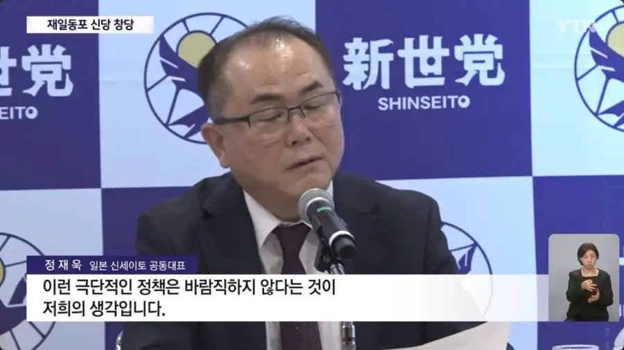 일본에서 최초로 재일교포의 정당 창당_10.webp