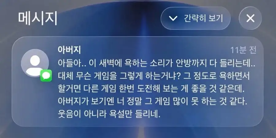 아빠: 삭제해라 애송이._1.webp