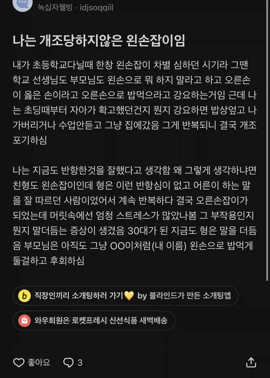 왼손잡이를 오른손잡이로 강제로 교정하면?_1.webp