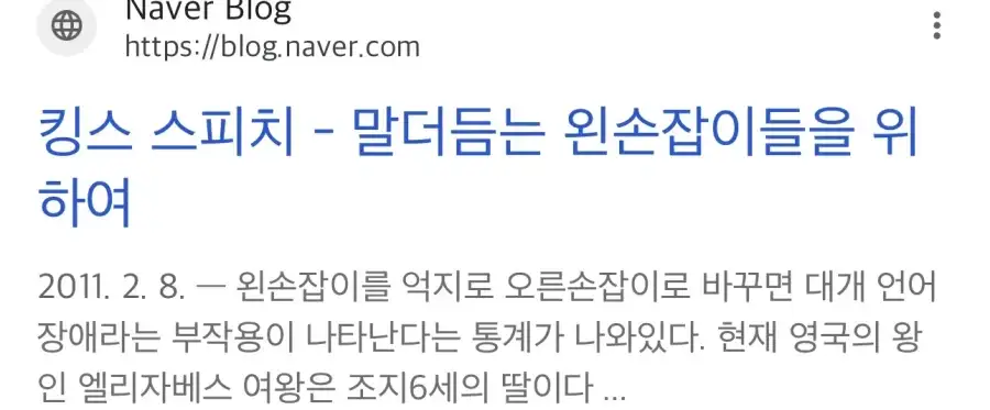 왼손잡이를 오른손잡이로 강제로 교정하면?_2.webp