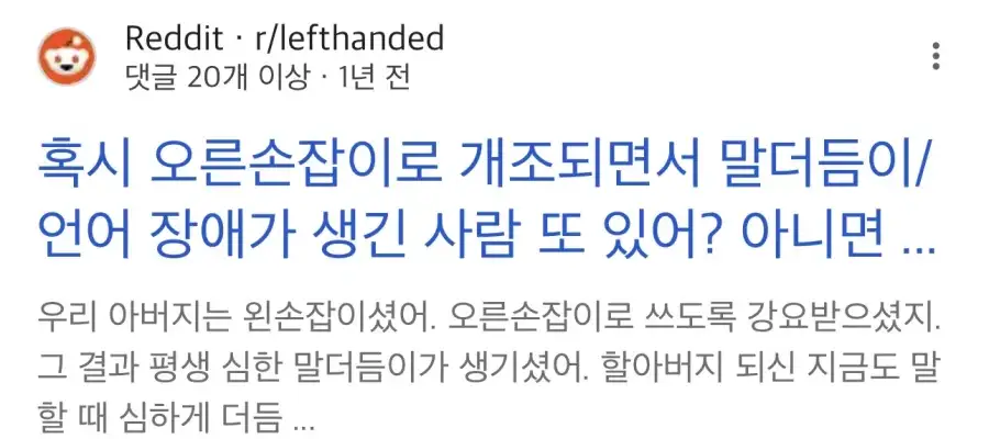 왼손잡이를 오른손잡이로 강제로 교정하면?_3.webp