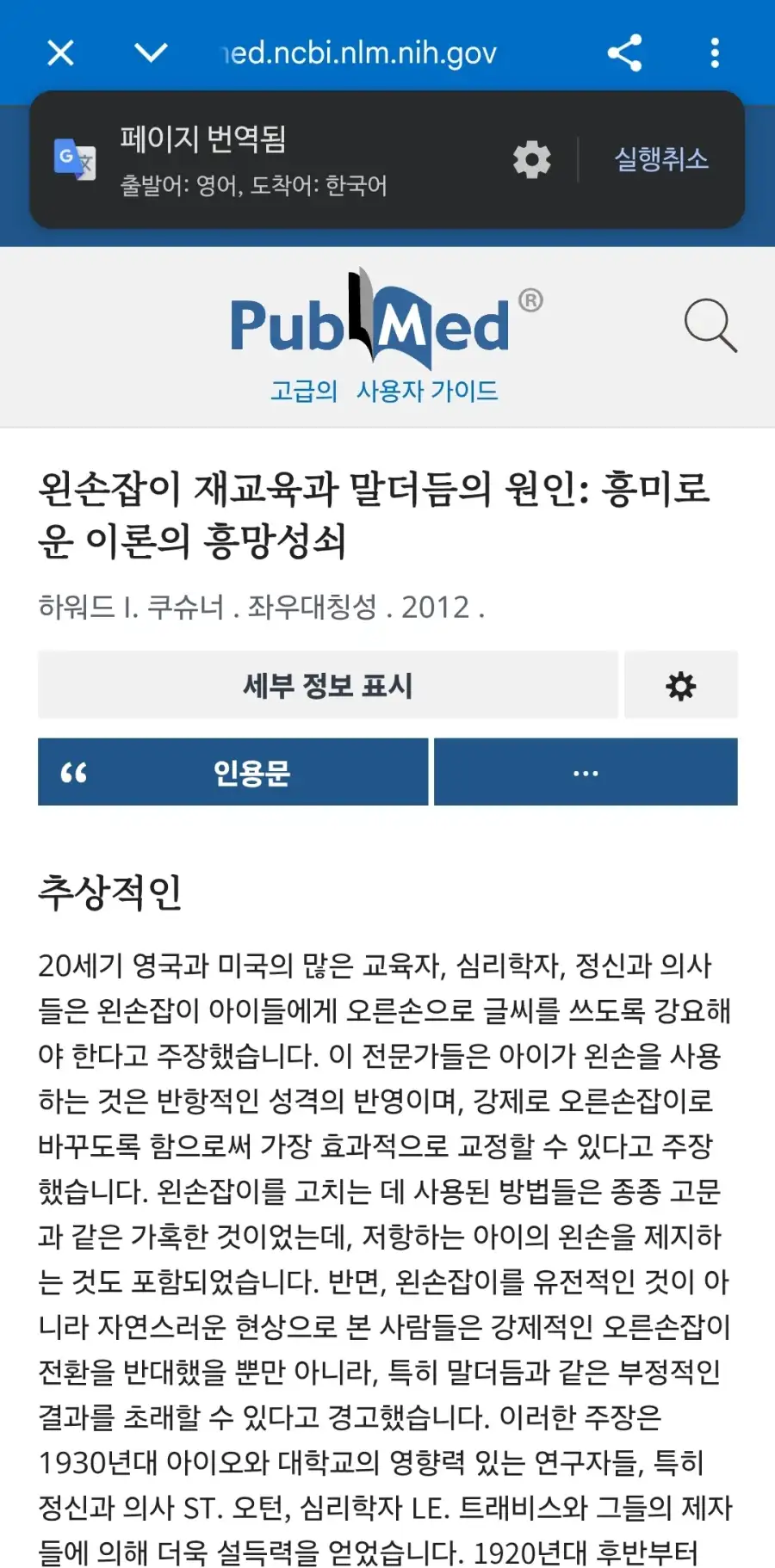왼손잡이를 오른손잡이로 강제로 교정하면?_4.webp