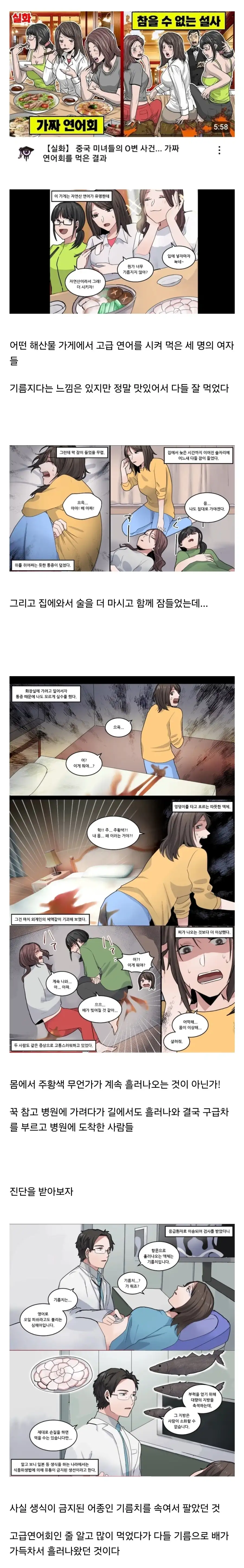 중국에서 고급 연어회를 먹었다가 입원한 세 여자.jpg_1.webp