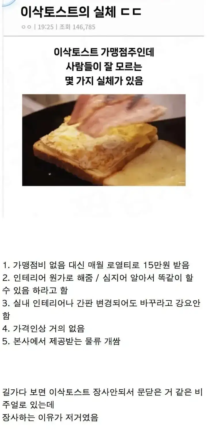 이삭 토스트의 실체._1.webp
