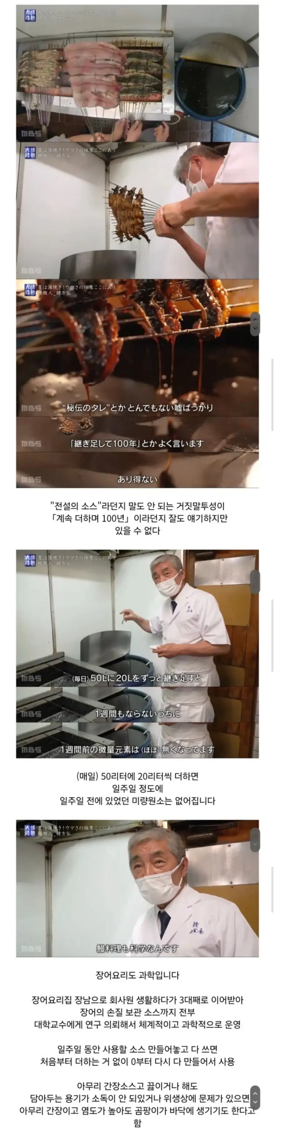 3대째 운영하는 일본 전통 장어요리집 소스의 비결_1.webp