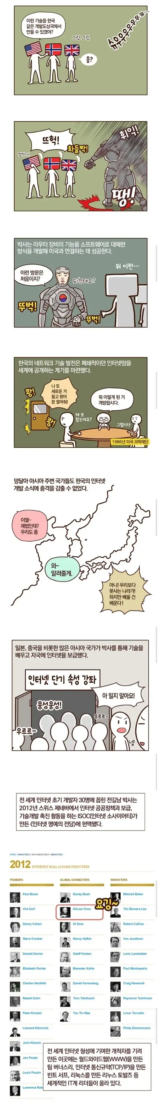 세계에서 두번째로 인터넷 개통한곳이 한국이다?.manhwa_3.webp