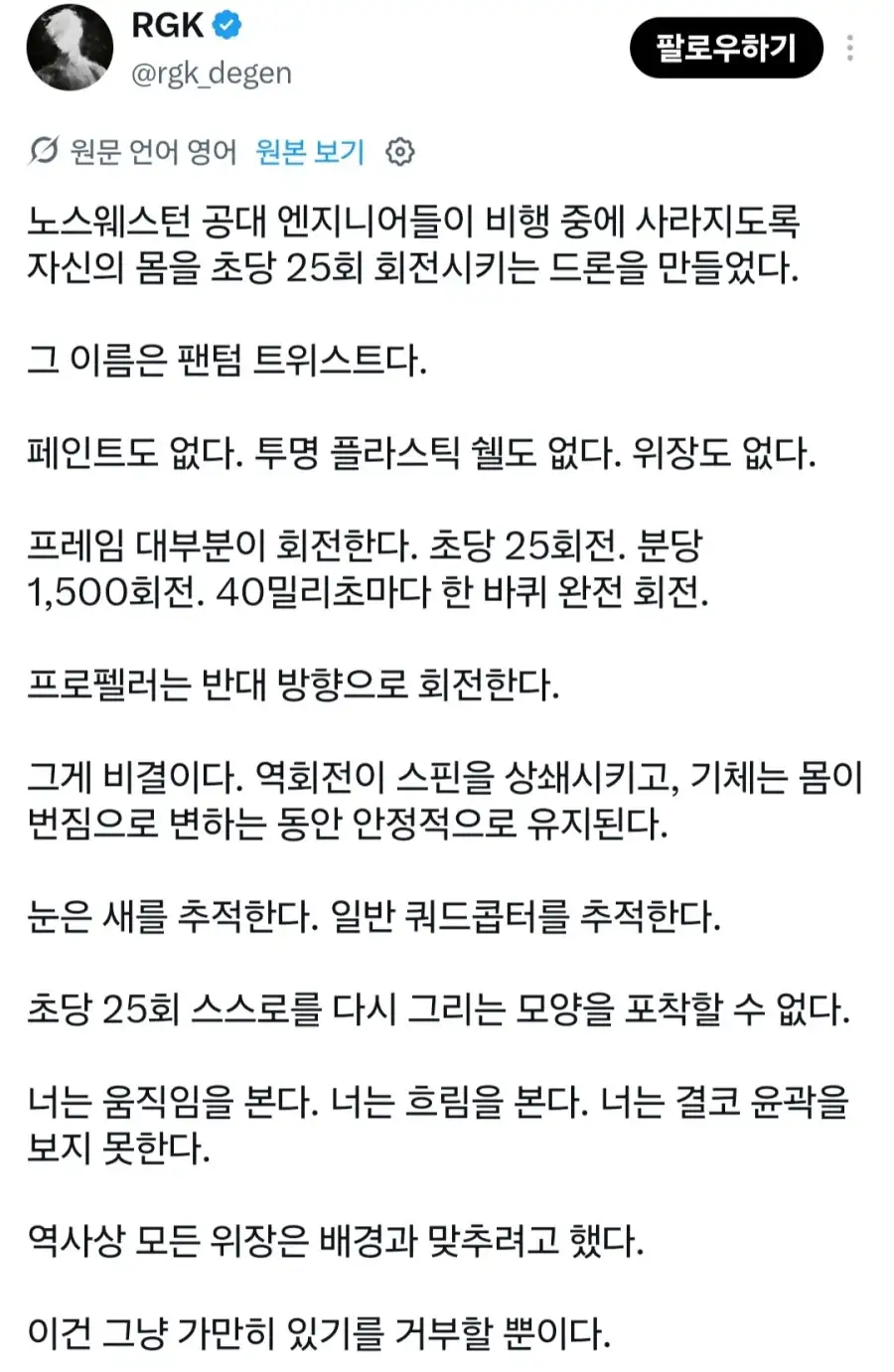 최근 개발된 투명 드론의 원리_1.webp