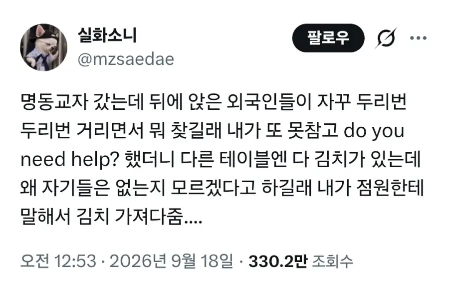 명동교자 외국인 차별.jpg_1.webp
