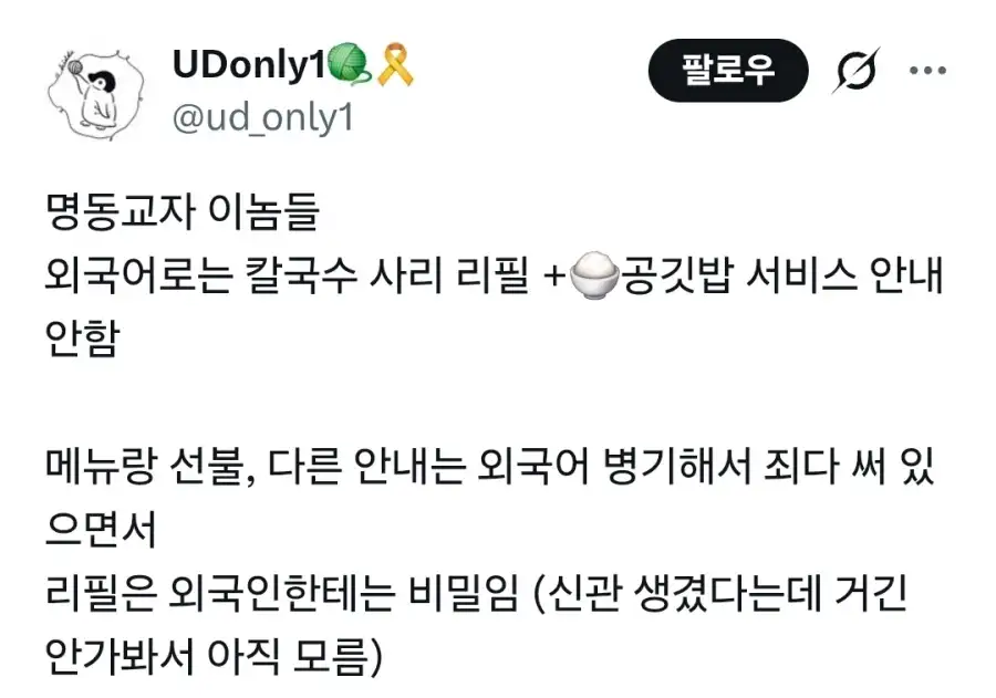 명동교자 외국인 차별.jpg_2.webp