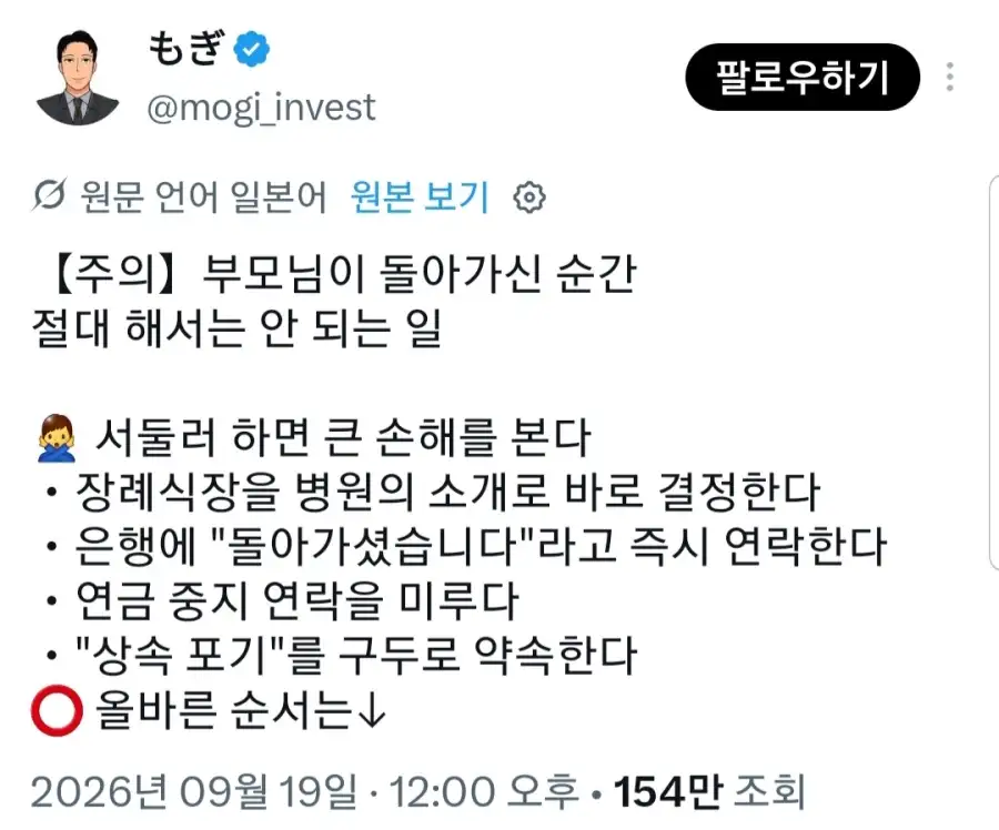 부모님이 돌아가신 순간 절대 해서는 안되는 일.jpg_1.webp