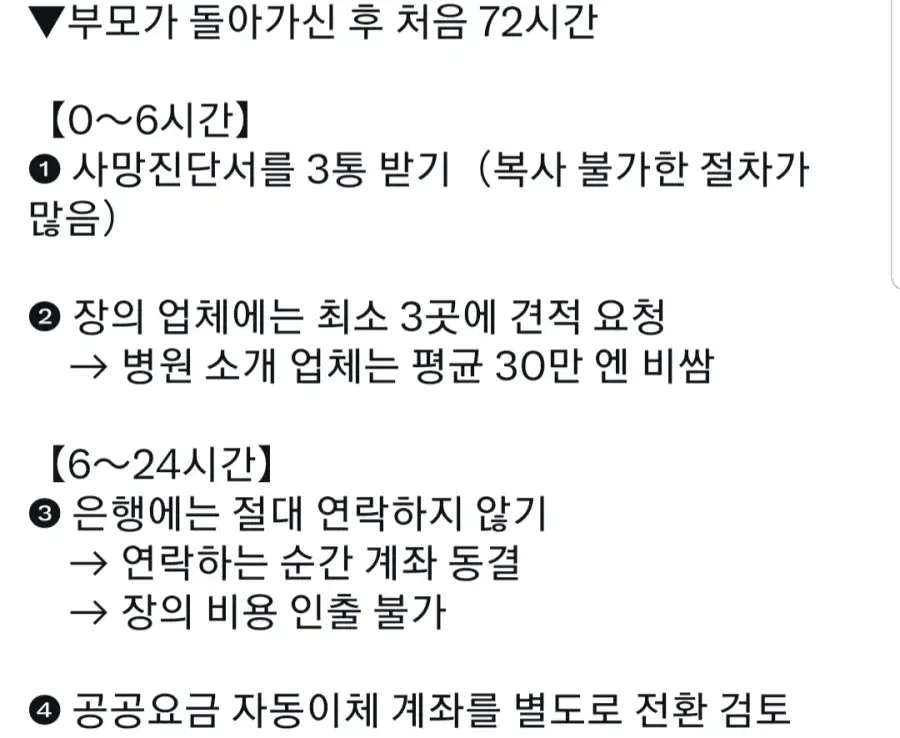 부모님이 돌아가신 순간 절대 해서는 안되는 일.jpg_2.webp