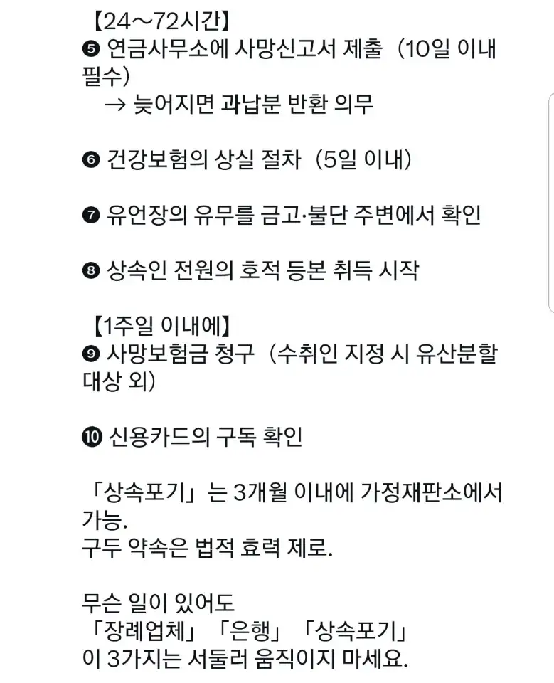 부모님이 돌아가신 순간 절대 해서는 안되는 일.jpg_3.webp