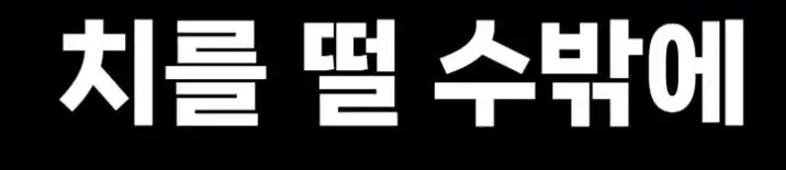 클릭하시면 원본 이미지를 보실 수 있습니다.