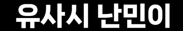 클릭하시면 원본 이미지를 보실 수 있습니다.