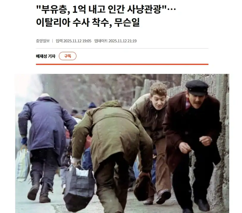 사실이라면 오징어 게임 뺨치는 사건_1.webp
