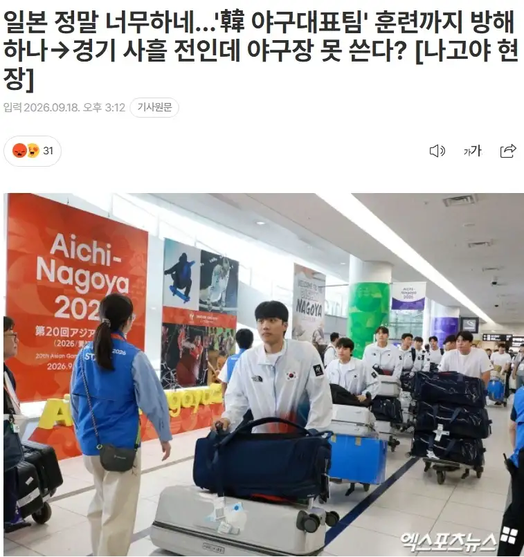 당연히 야구에서도 찐빠난 나고야 아시안게임 근황.jpg_1.webp