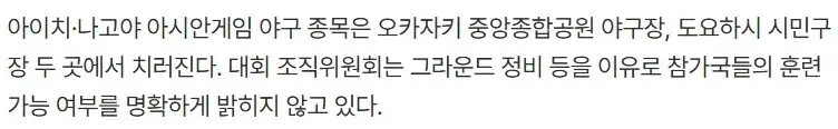 당연히 야구에서도 찐빠난 나고야 아시안게임 근황.jpg_2.webp