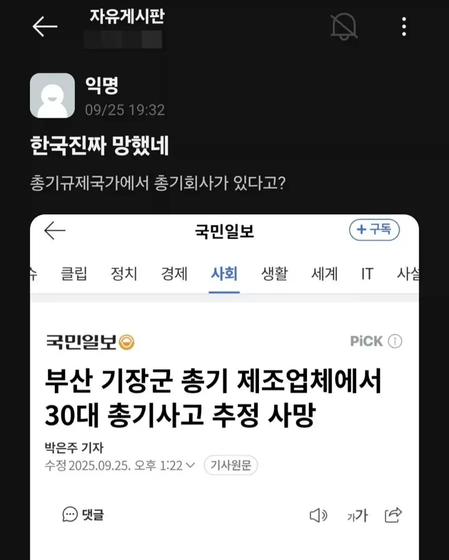 ???: "한국진짜 망했네"_1.webp