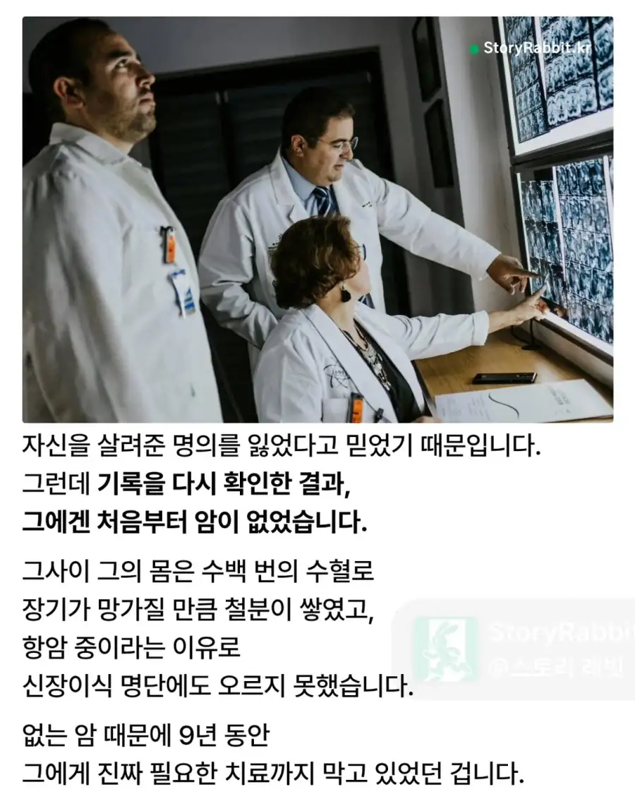 9년을 속인 의사를 끝까지 믿은 환자.jpg_2.webp