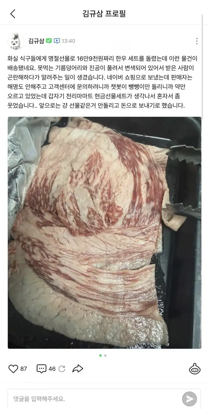 쌉니다! 천리마마트 원작자 근황_1.webp