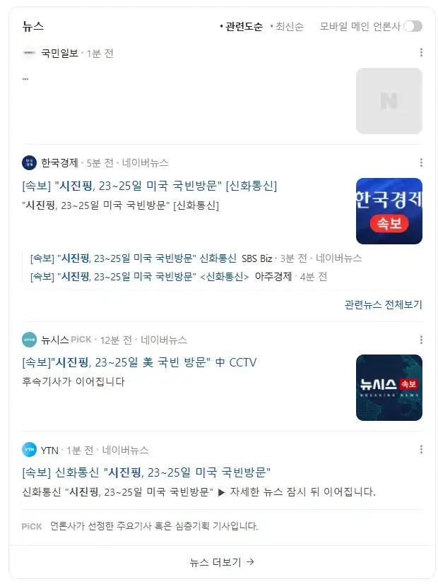 시진핑 사망 루머 결말_1.webp