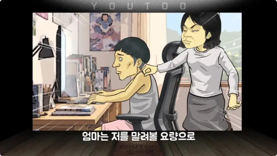 게임에 중독된 엄마.jpg_3.webp