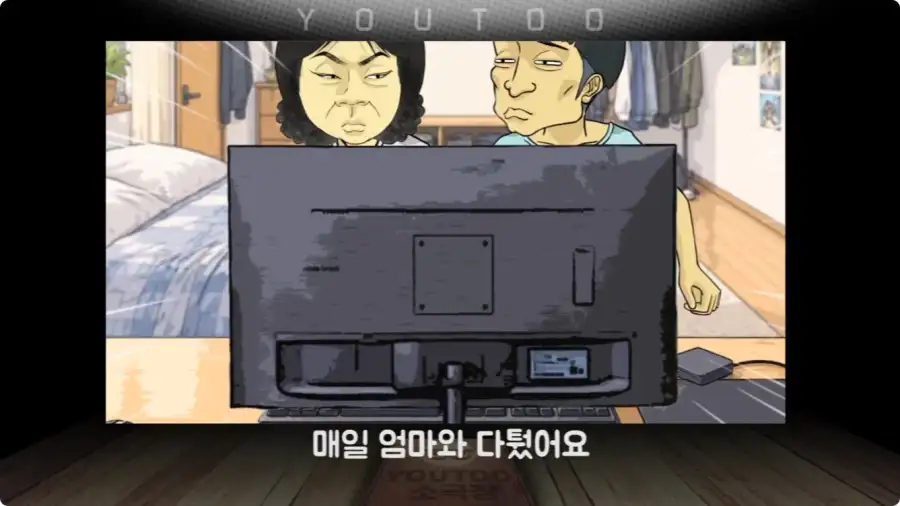 게임에 중독된 엄마.jpg_7.webp