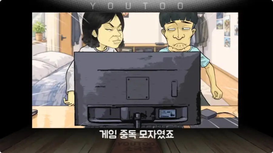 게임에 중독된 엄마.jpg_8.webp