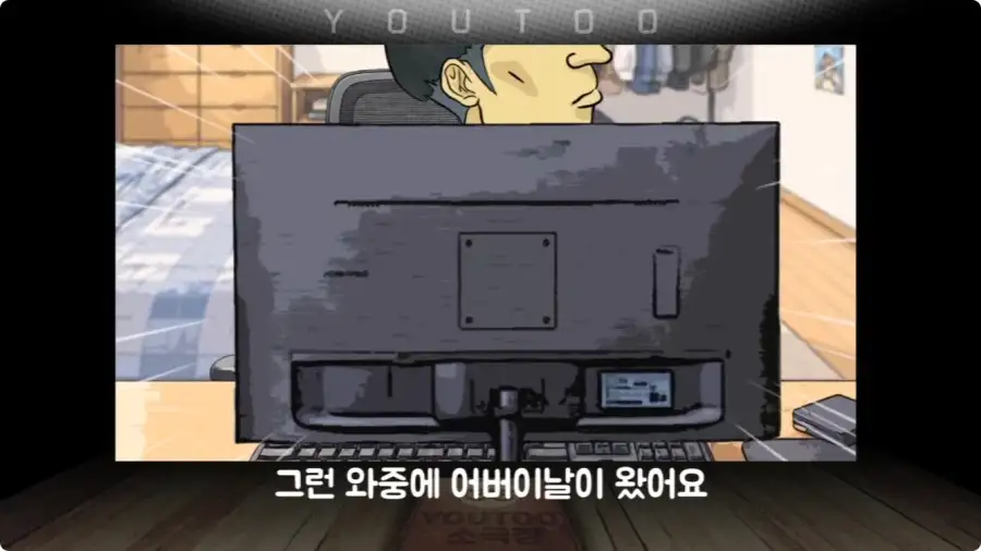 게임에 중독된 엄마.jpg_9.webp