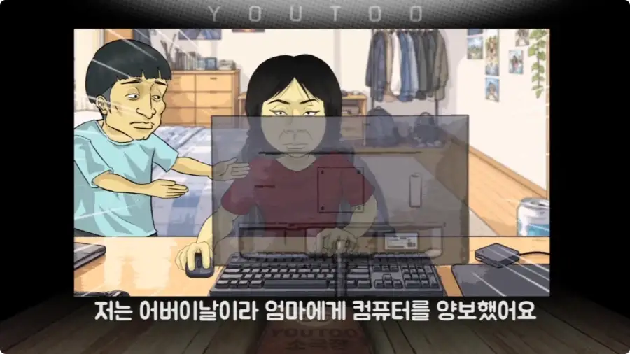 게임에 중독된 엄마.jpg_10.webp