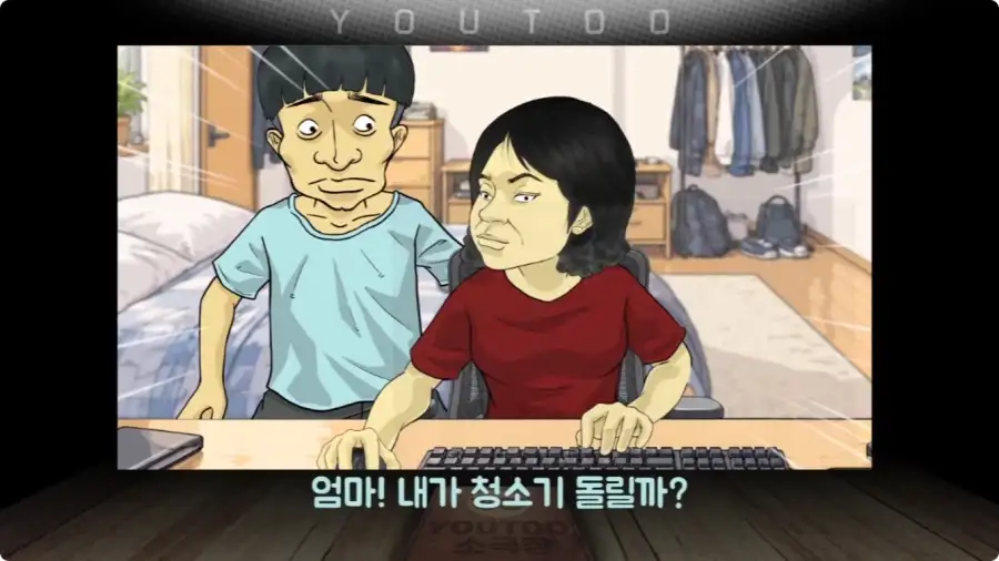 게임에 중독된 엄마.jpg_12.webp