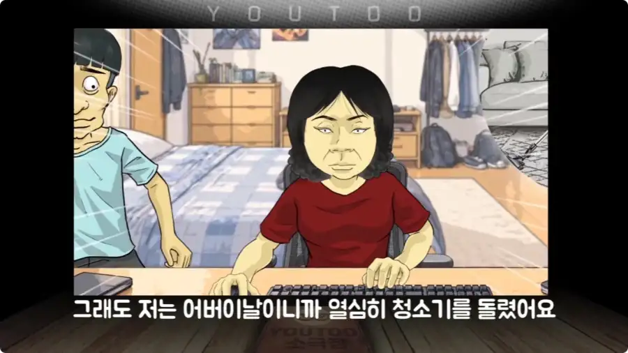 게임에 중독된 엄마.jpg_15.webp