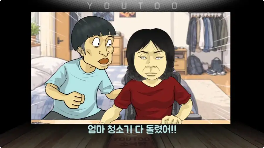 게임에 중독된 엄마.jpg_16.webp