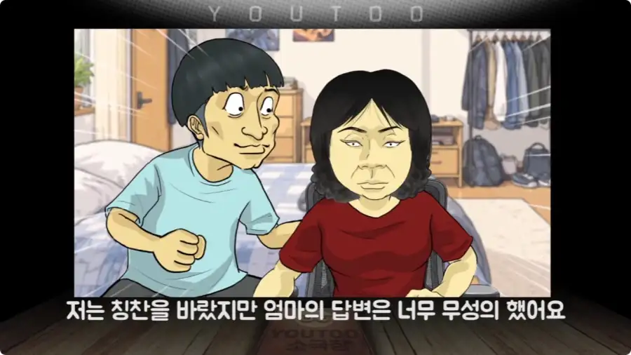 게임에 중독된 엄마.jpg_17.webp