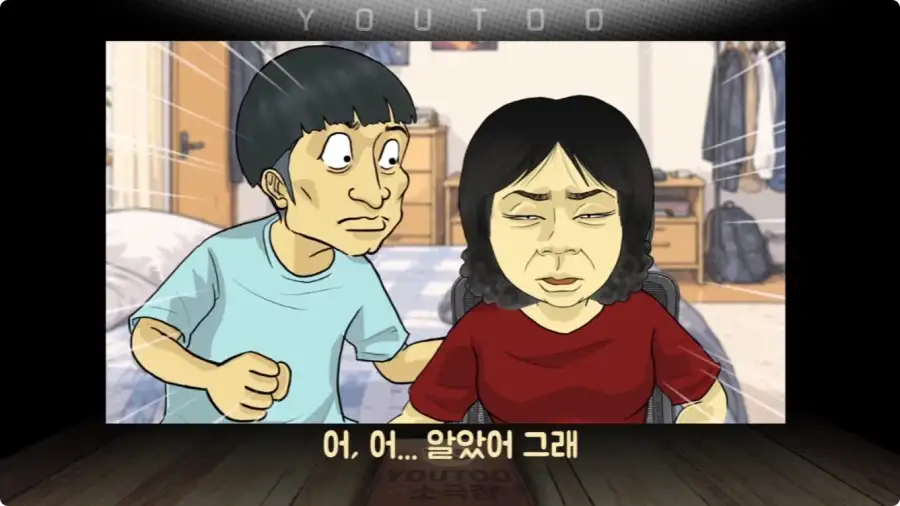 게임에 중독된 엄마.jpg_18.webp