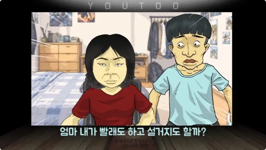게임에 중독된 엄마.jpg_19.webp