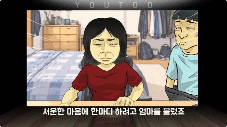 게임에 중독된 엄마.jpg_34.webp