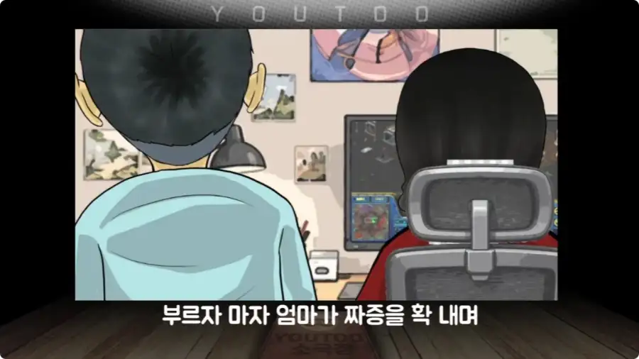 게임에 중독된 엄마.jpg_36.webp