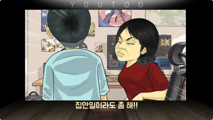 게임에 중독된 엄마.jpg_38.webp