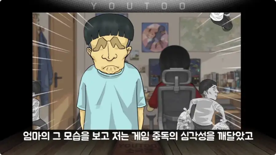 게임에 중독된 엄마.jpg_41.webp