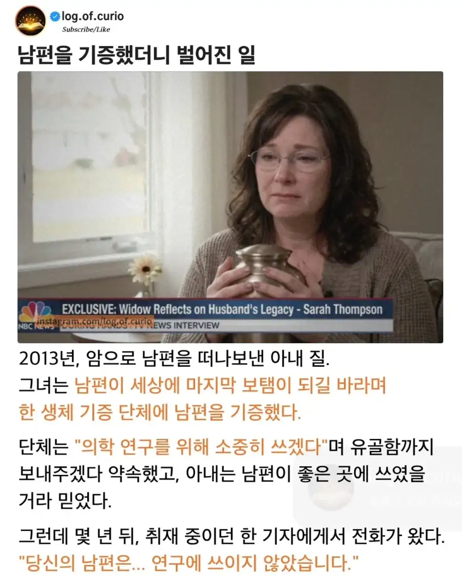 남편을 기증했더니 벌어진 일.jpg_1.webp