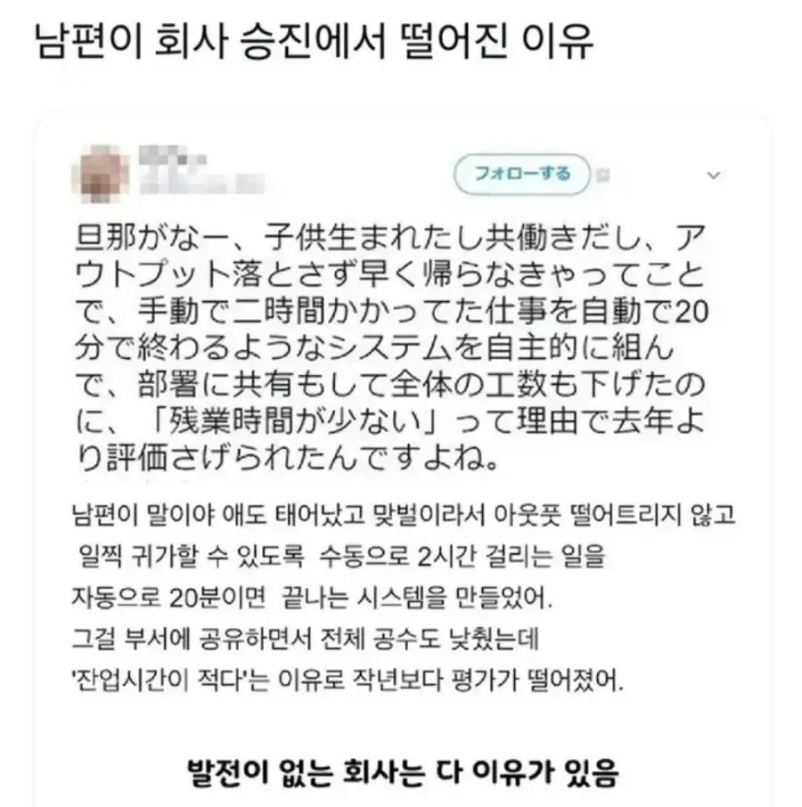 남편이 회사 승진에서 떨어진 이유_1.webp