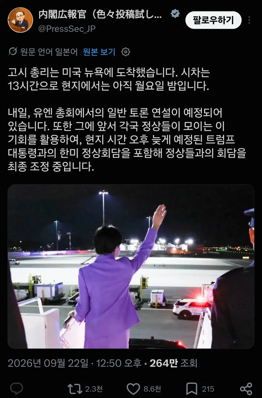 에어 손흔들기가 들통난 일본총리_2.webp
