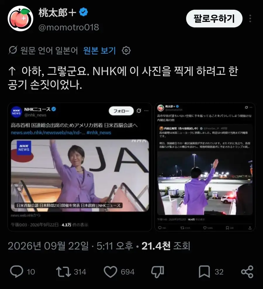 에어 손흔들기가 들통난 일본총리_3.webp