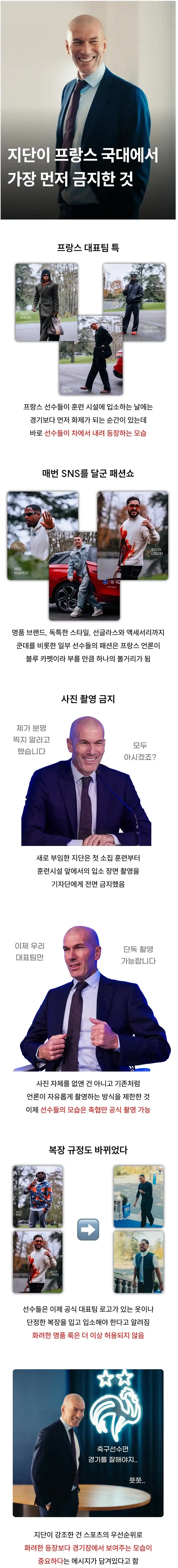 지단이 프랑스 대표팀 감독된 후 금지한 것_1.webp