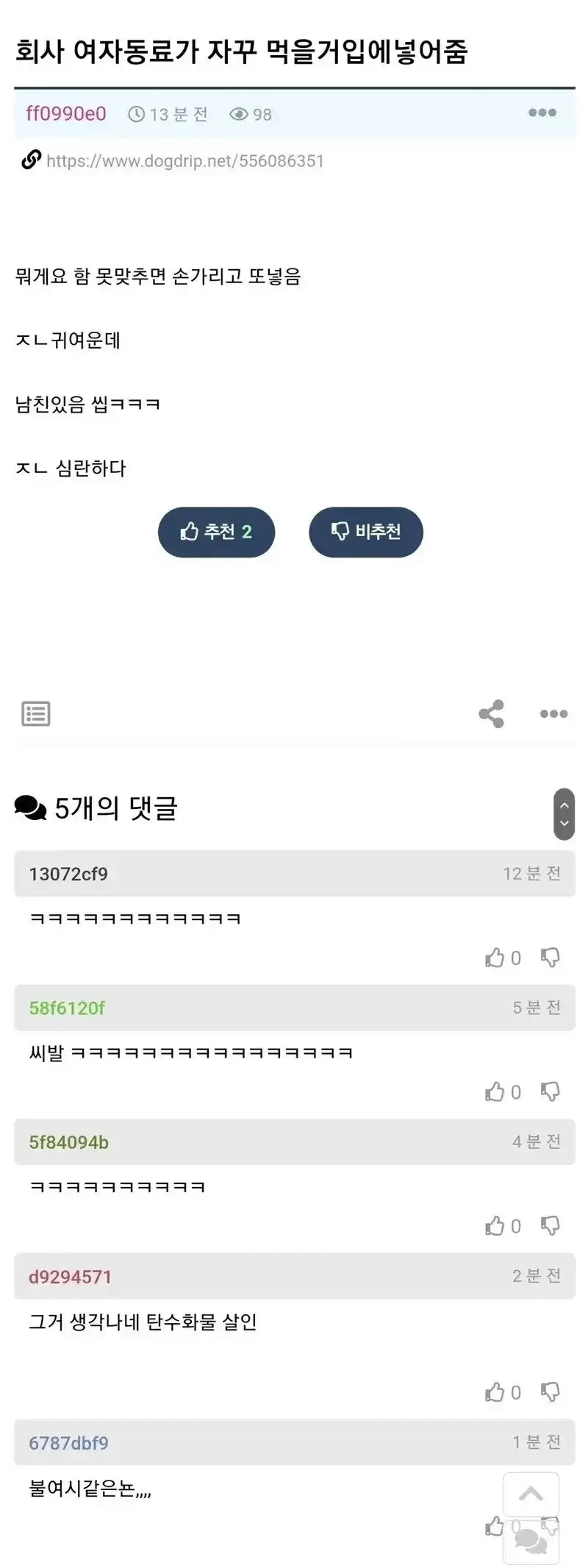 회사 여자동료가 입에 자꾸 뭘 넣어줌.jpe_1.webp