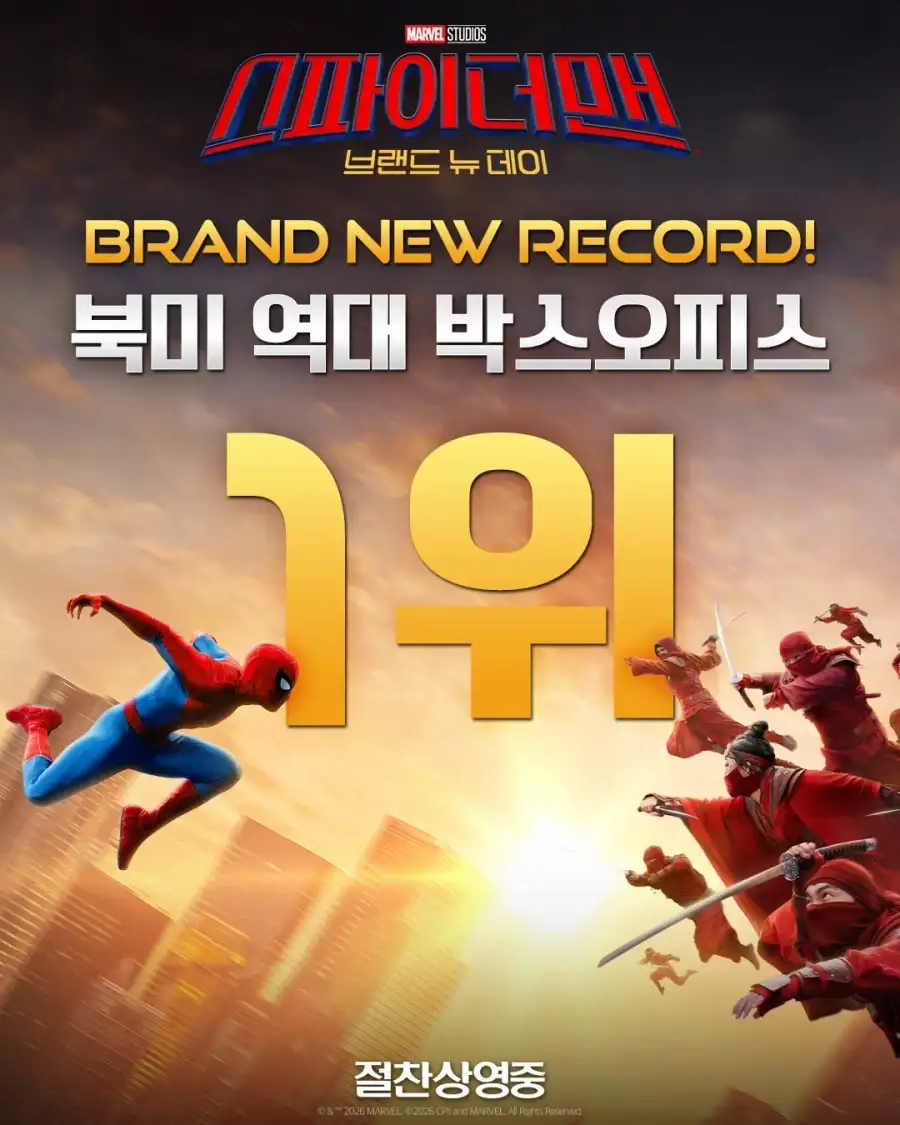 스파이더맨4 흥행 성적 근황.JPG_1.webp