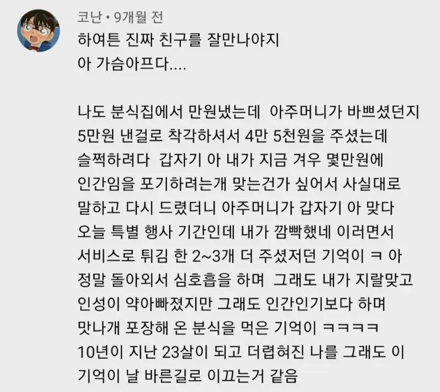 분식집에서 만원 내고 4만5천원 거스름돈 받은 사람_1.webp