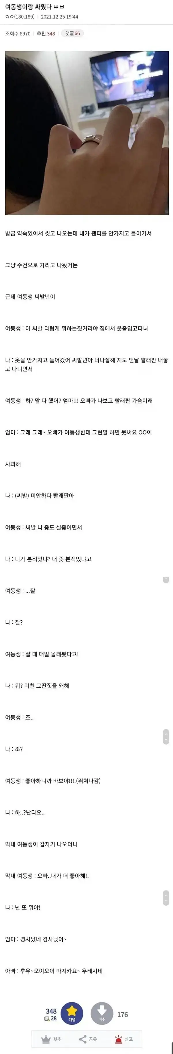 여동생과 알몸 맞선_1.webp