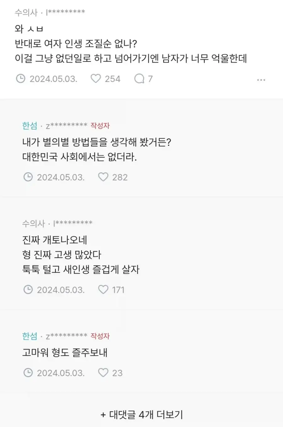 아이 분유먹이다가 뭔가 쎄함을 느낀 아빠.....ㄷㄷㄷ_4.webp
